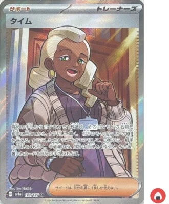 Pokemon card sv8a 193/187 Tyme SR Scarlet & Violet Fes - Image 1 of 4