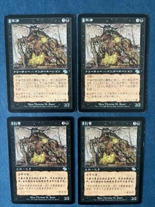MTG 4X JUDGMENT FILTH CHINESE + JAPANESE MAGIC THE GATHERING CREATURE UNCOMMON - Picture 1 of 6