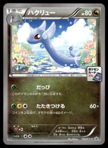Dragonair 132/XY-P Palestra Promo Pokemon Giapponese MP-1 - Foto 1 di 3