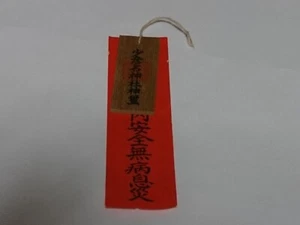 Amuleto de billete de madera santuario Sukunahikona en Osaka, Japón - Imagen 1 de 7