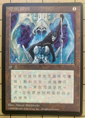 THRONE OF BONE - MAGIC THE GATHERING - 4th ED. (CHINESE) BLACK BORDER - UC - Image 1 of 2