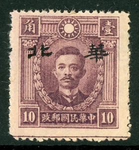 North China 1943 Japan Occupation 10¢ New Peking Martyr Scott #8N75 Mint J297 - Picture 1 of 6