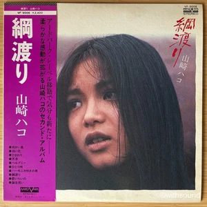 HAKO YAMASAKI 綱渡り JAPAN ORIG LP W/OBI 1976 AARD VARK VF-9006 - Picture 1 of 8