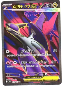 Mega Symphonia Japanese - Mega Latias ex 079/063 Holo Full Art - Mint - Bild 1 von 2