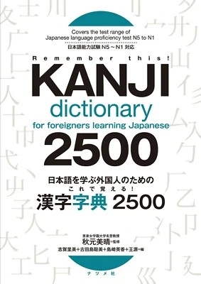 Kanji Dictionary 2500 for Foreigners Learning Japanese Proficiency Test - Image 1 of 3