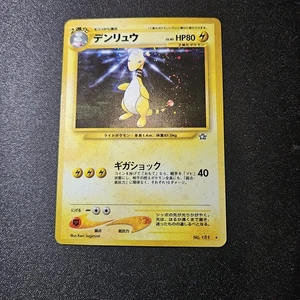 Ampharos - Gold, Silver, to a New World #181 Holo Rare Japanese Pokemon TCG - Bild 1 von 2