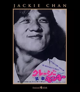 THE FEARLESS HYANA 笑拳怪招: JACKIE CHAN - Japanese original Blu-ray - Foto 1 di 3