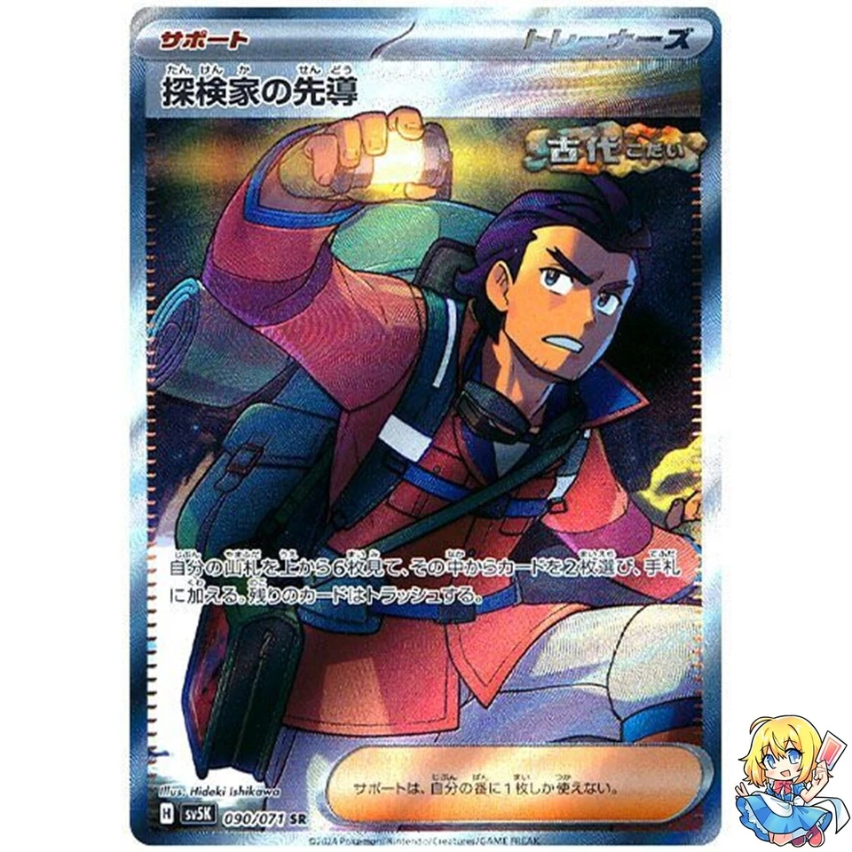 Explorer's Guidance SR 090/071 Holo Wild Force sv5k 2024 Pokemon Card Japanese - Image 1 of 4