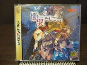 SS (Sega Saturn) "Doukoku Soshite..." [ / Boot confirmation completed ]