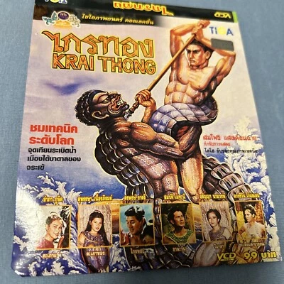Krai Thong VCD      ไกรทอง  (Fantasy / Horror / Adventure) - Bild 1 von 3