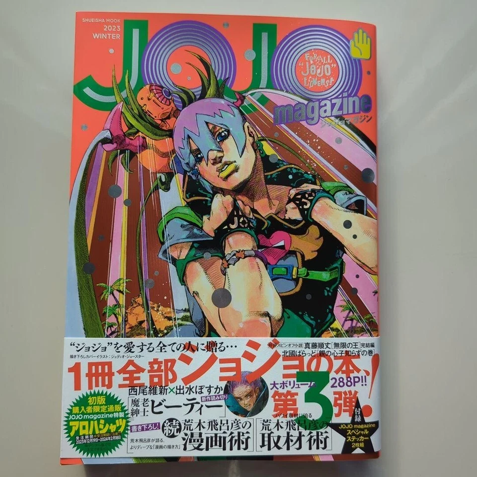 JOJO Magazine 2023 WINTER The JOJO Lands Araki Hirohiko Shueisha
