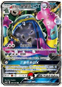 Pokemon Juego de Cartas Coleccionables S-Chino Sol y Luna Alolan Muk GX RR CSM1bC 081 Holo Arte Completo Casi Nuevo - Imagen 1 de 2