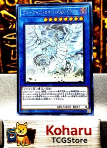 Yugioh Blue-Eyes Chaos MAX Dragon DP20-JP000 Ghost Rare -NM Japanese Holographic - Picture 1 of 16