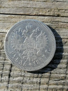 1 Rouble 1897 АГ, Original Russian Empire Silver Coin (1746) - Picture 1 of 8