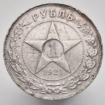 1 Rublo RUBLO 1921 RUSIA PLATA SOVIÉTICO ORIGINAL 100% LENIN STALIN Y# 84 Foto 1 de 4