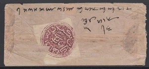AFGHANISTAN, 1881 - Sc #112 (?) - USED ON LITTLE COVER - Picture 1 of 2