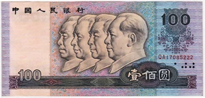 Mazuma *F1523 China 1990 Yi Bai Yuan $100 QA17085222 GEF - Picture 1 of 2