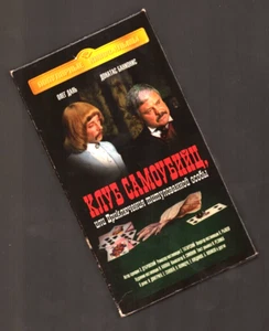 Suicide Club Клуб Самоубийц Soviet Russian Film 1979 1997 VHS Reprint - Picture 1 of 2
