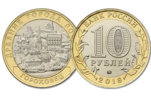 RUSIA 10 rublos 2018 bimetalicos S/C GOROHOVEC - Russia - Russland 10 roubles - Picture 1 of 1