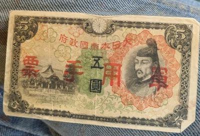 CHINA / MILITARY, 5 YEN, ND(1938 : 1940) - Image 1 of 2