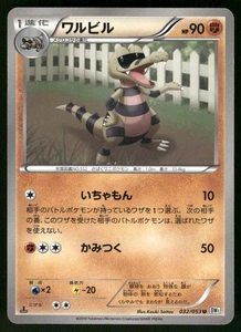 2010 Moderate Play Pokemon Krokorok 032/053 White Collection BW1 Japanese - Picture 1 of 2