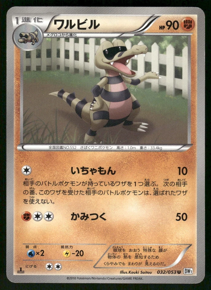 2010 Moderate Play Pokemon Krokorok 032/053 White Collection BW1 Japanese - Image 1 of 2