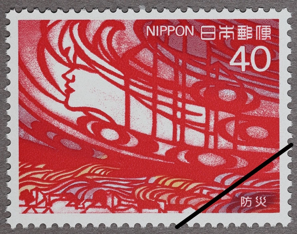 Japan 1984 Scott#1568 "Prevention of Disasters; Fire & Wind" Mint NH - Image 1 of 1