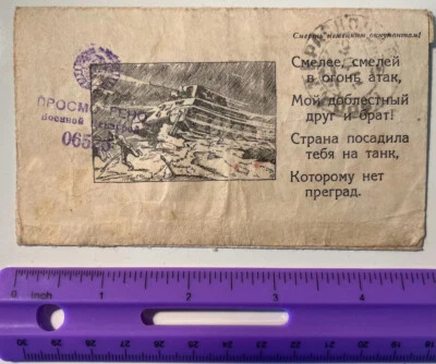 USSR  1942. WWII. Tank. Tank Attack.  Propaganda Postal Stationery. Used - Image 1 of 4