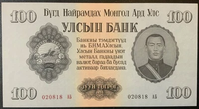 1955 MONGOLIA PAPER MONEY - 100 TUGRIK UNCIRCULATED BANKNOTE! - Image 1 of 2