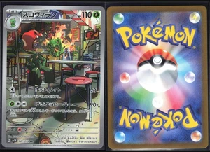 SCOVILLAIN 081/078 SV1V VIOLET EX POKEMON JAPANESE ART RARE NM - Picture 1 of 4