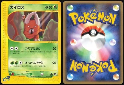 PINSIR 018/087 E SERIES E3 WIND FROM THE SEA POKEMON JAPANESE COMMON 2002 - Image 1 of 4