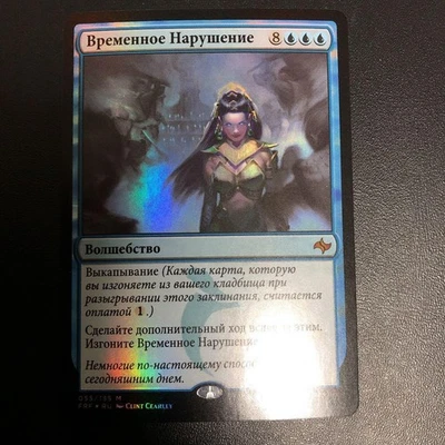 Russian MTG Time Foil Magic Gathering Card Used Unplayed No Scratches Tracking I - Image 1 of 2