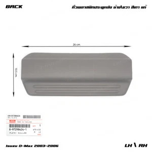 Rear LH/RH Plastic Plate Sill Door Step Cover For Isuzu D-Max TFR 4Dr 03 - 2006 - Picture 1 of 10