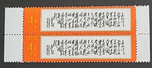 Cina RPC 1967 W7 Mao Poesie 文7 长征 coppia copia s1 - Foto 1 di 3