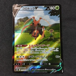 Kricketune V s8b E 213/184 CSR Japanese Nearmint Pokemon VMAX Climax - Bild 1 von 6