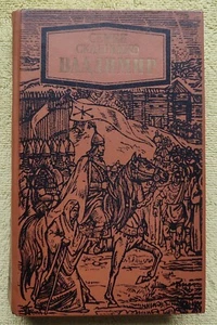 Владимир 1986 Семен Скляренко Wladimir von Semyon Sklyarenko Russisches Buch - Bild 1 von 8