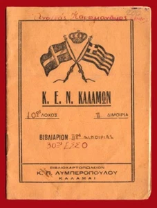 #24705 Kalamata, Griechenland, 1952. Armee Offiziersheft für seine Soldaten - Bild 1 von 2