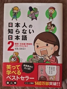 Japanese Manga Media Factory - Hebizo The Japanese The Japanese Don't Know No.2 - Bild 1 von 4