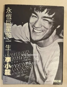 2002 Hong Kong Chinese movie book on Bruce Lee 永恆巨星一生 - 李小龍 修訂版 李秋勤 黃德超 等著 明報出版社 - Picture 1 of 23