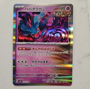 Pokemon Card Flutter Mane R SV5K 033/071 Wild Force Japanese - Picture 1 of 3