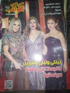Al-Kawakeb الكواكب Arabic Egyptian Magazine Laila Elwi ليلى علوي نيللي و شيرين - Picture 1 of 1