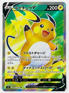 Raichu V SR 106/100 S9 Star Birth - Pokemon Card Japanese - Picture 1 of 2