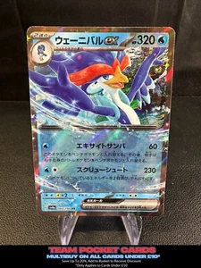 Quaquaval Ex 043/190, sv4a Shiny Treasure Ex, Pokemon, Japanisch, NM - Bild 1 von 3