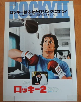 Sylvester Stallone ROCKY II Original Movie POSTER JAPAN B2 NM japanese 1979 - Bild 1 von 4