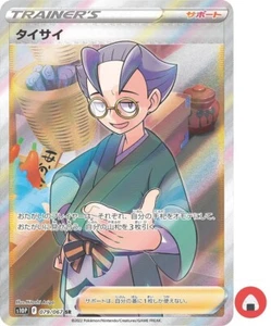 Tarjeta Pokemon s10P 079/067 Choy SR Espada Escudo Espacio - Imagen 1 de 5
