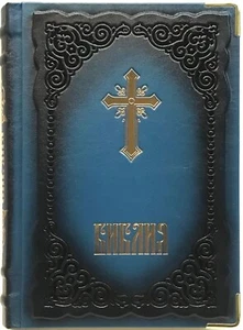 БИБЛИЯ Russian BIBLE LEATHER LARGE SIZE 250 x 180 mm Golden Edges INDEX - Imagen 1 de 11