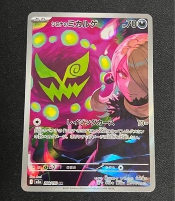 Cynthia's Spiritomb AR 208/193 M2a MEGA Dream ex Pokemon Card Japanese [NM] - Image 1 of 4