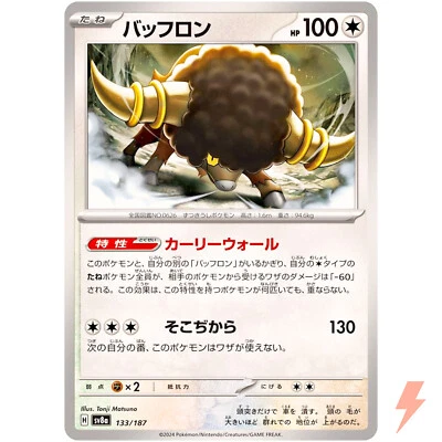 Bouffalant - 133/187 SV8a Terastal Fest ex - Pokemon Card Japanese - Image 1 of 3