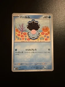 Clamperl [C] 023/098 SV10 The Glory of Team Rocket Pokemon Japanese - Picture 1 of 1