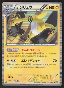 Pokemon Japanese Ampharos 021/050 Dragon Blast Holo Rare HEAVY PLAY - Picture 1 of 2